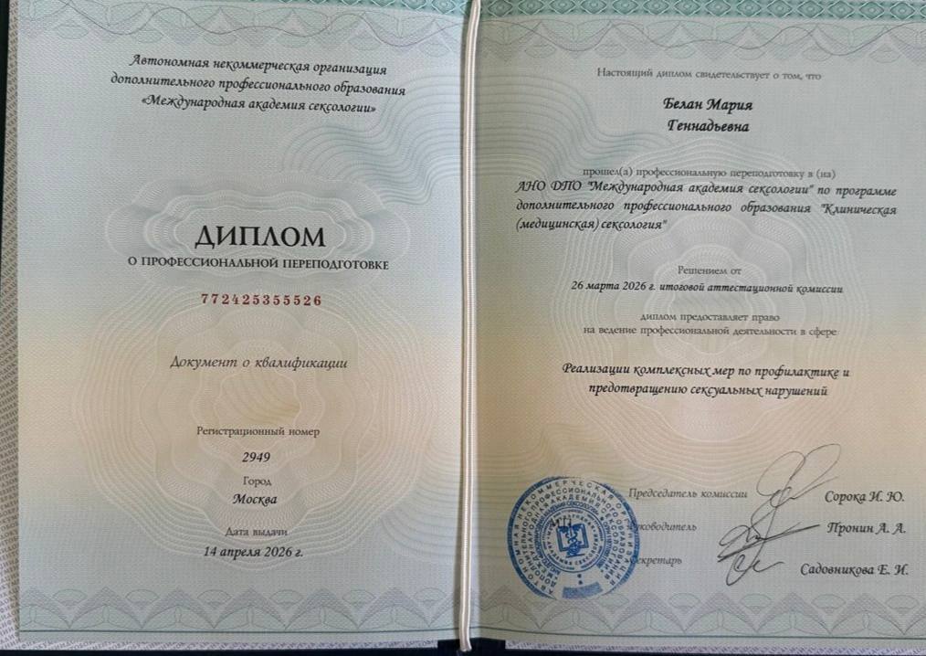 Диплом специалиста
