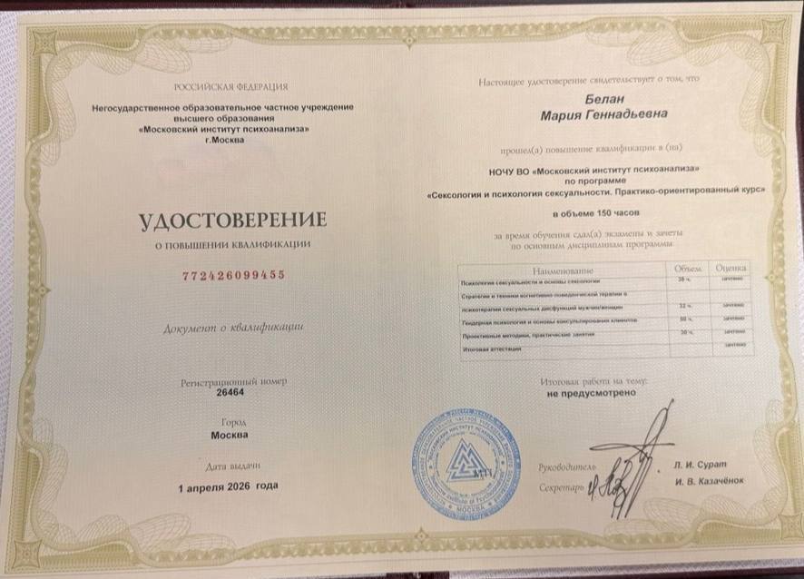 Удостоверение специалиста